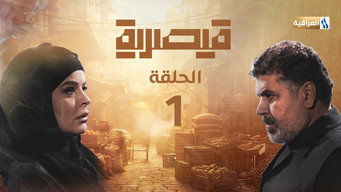 قيصرية (2026- )