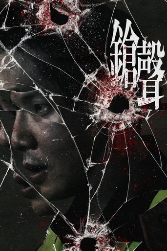 鎗聲