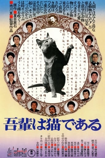 Poster of 吾輩は猫である