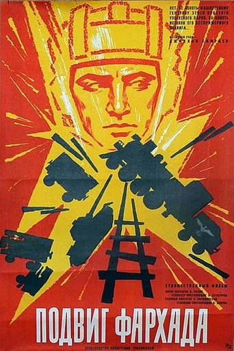 Poster of Подвиг Фархада