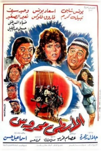 Poster of الاسطى محروس
