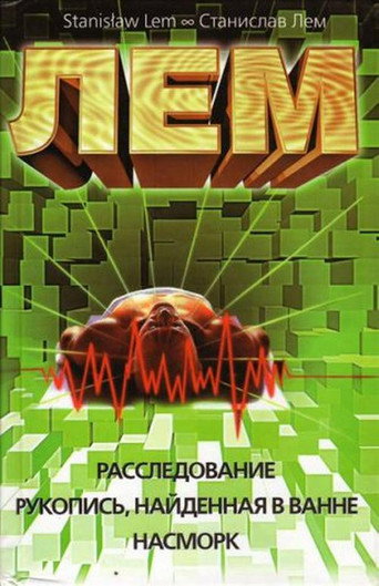 The Investigation (1974)