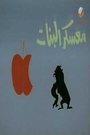 Poster of معسكر البنات