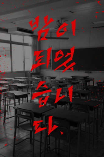 Night Has Come — Posters 14