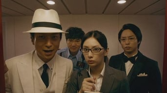 謎解きはディナーのあとで (2011)