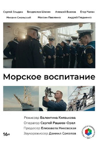 Maritime Education