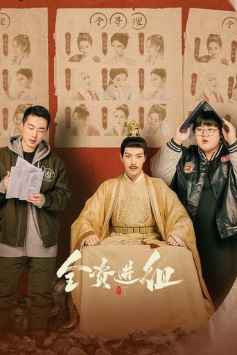 Poster of 全资进组