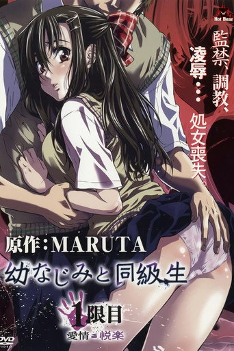 幼なじみと同級生 — Pósters 2
