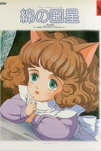 Wata no Kuni Hoshi - The Star of Cottonland (1984)