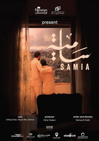 Poster of سامية