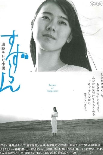 Poster of すずらん