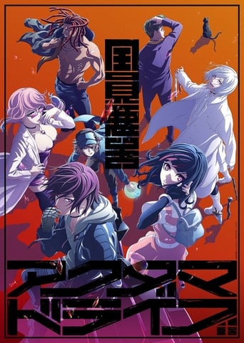 Poster of アクダマドライブ