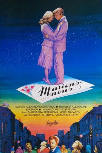 Давай поженимся