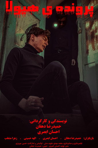 The Monster Case (Primary Project) (2023)