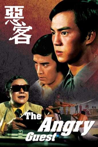 Poster of 惡客