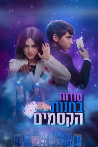 סודות בחנות הקסמים