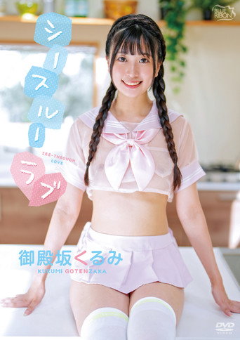 Kurumi Gotenzaka: See-Through Love