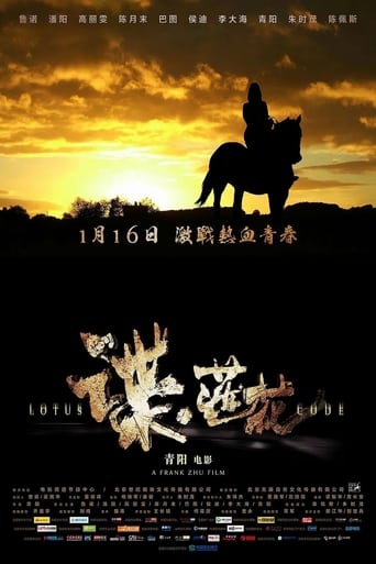 Poster of 谍·莲花