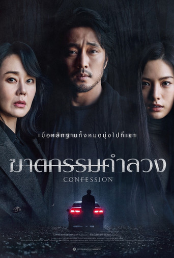 Confession — Posters 17