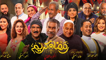 Ramadan Kareem (2017- )