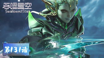 Swallowed Star S1E131 poster