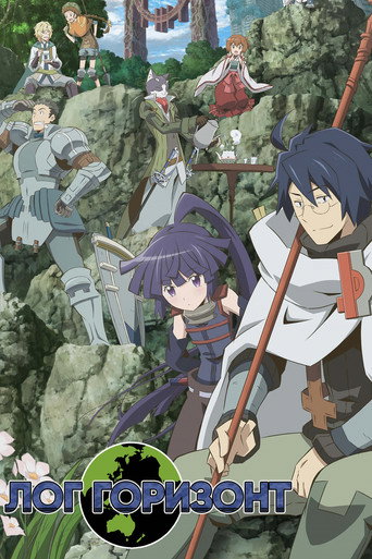 Log Horizon