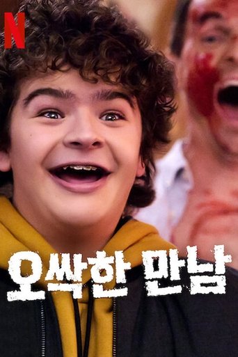 오싹한 만남