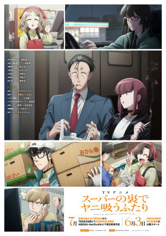 スーパーの裏でヤニ吸うふたり