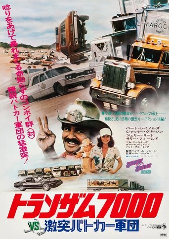 トランザム7000VS激突パトカー軍団