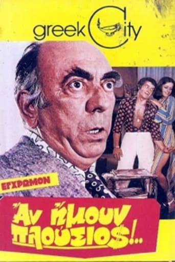 Poster of Αν Ήμουν Πλούσιος