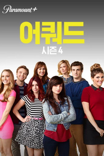 시즌 4