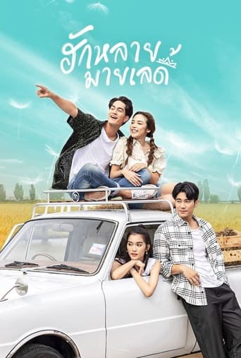 ฮักหลายมายเลดี้ - Season 1 Episode 5