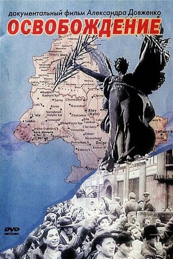 Poster of Визволення