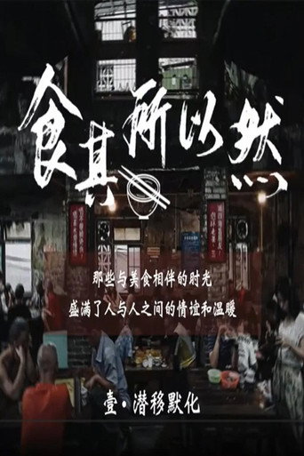 食其所以然