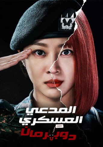 Military Prosecutor Doberman — Pósters 18