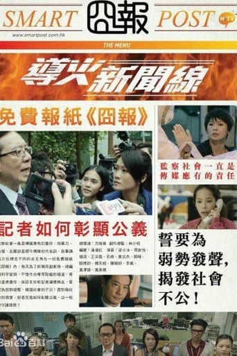 Poster of 導火新聞線