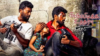 #4 Suttu Pidikka Utharavu