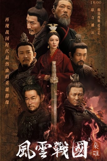 Poster of 风云战国之枭雄