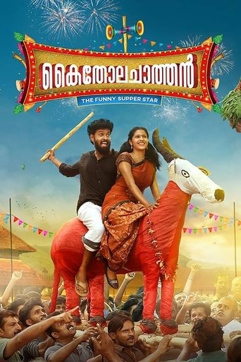 Poster of കൈതോല ചാത്തൻ