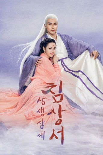 삼생삼세 침상서 시즌 1 에피소드 2