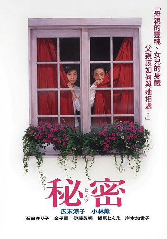 秘密