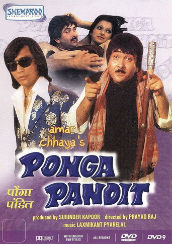 پوستر पोंगा पंडित