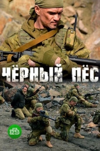 Poster of Черный пес