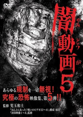 Tokyo Videos of Horror 5 (2013)