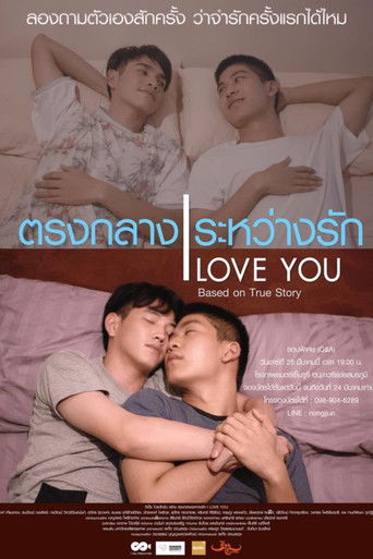 ตรง กลาง ระหว่าง รัก poster