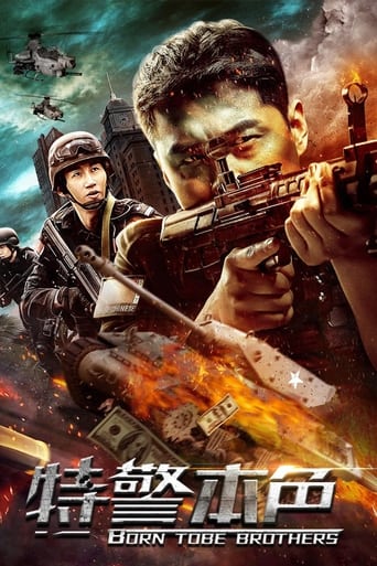 Poster of 特警本色