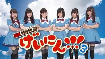 NMB48 Geinin! - S2E01