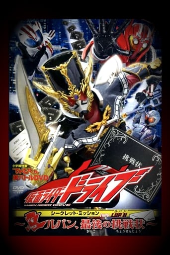 Poster of Kamen Rider Drive - Misión Secreta Type LUPIN: ¡El desafío final de Lupin!