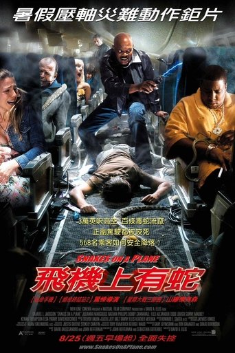 航班蛇患