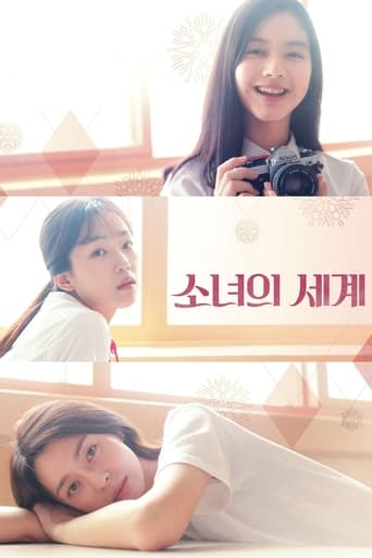 Poster of 소녀의 세계